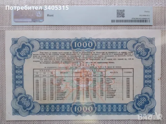 Държавен съкровищен бон 1000/1944 PMG30, снимка 2 - Нумизматика и бонистика - 50116635