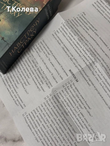 Метафорични карти- Навстречу страху /Срещу страха , снимка 14 - Езотерика - 50731565