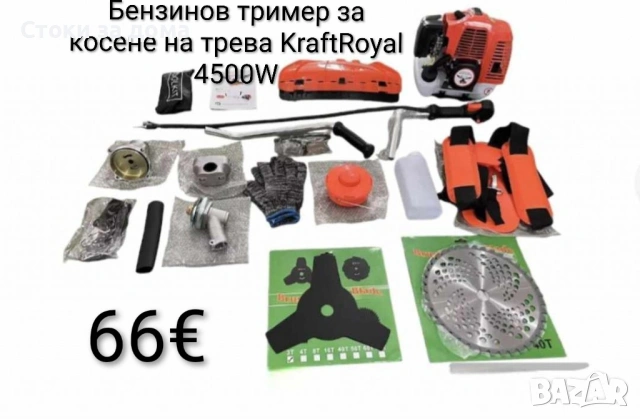 Бензинов тример за косене на трева KraftRoyal 4500W 