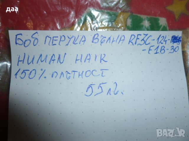 продавам БОБ перука HUMAN HAIR, снимка 6 - Аксесоари за коса - 39066417