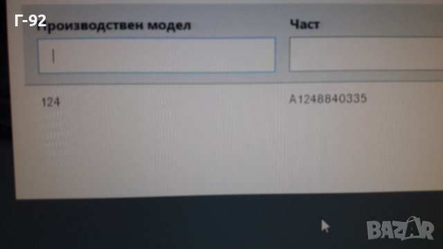 A1248840335**NEU**MERCEDES-BENZ**W124**ПОДКАЛНИК ПРЕДЕН ЛЯВ**, снимка 6 - Части - 40101936