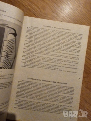 Школа за акордеон ръководство за изучаване на акордеон научи се да свириш на акордеон, снимка 4 - Акордеони - 53830728