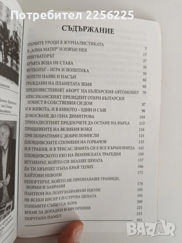 Пробуждане, снимка 4 - Художествена литература - 52181276