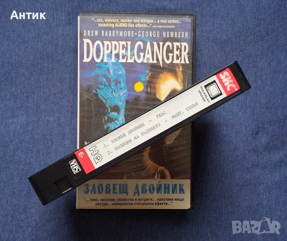 Видеокасета VHS Зловещ Двойник Ужаси / Полиция на Бъдещето Фант. Екшън, снимка 3 - Други жанрове - 53413018