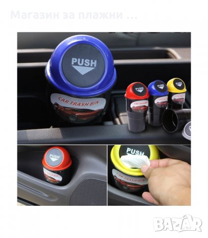 КОШЧЕ ЗА ОТПАДЪЦИ ЗА АВТОМОБИЛ - код 1594, снимка 3 - Аксесоари и консумативи - 33992745