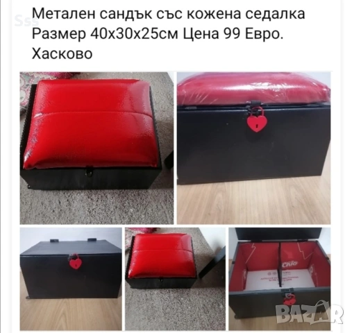 Метален сандък със кожена седалка 