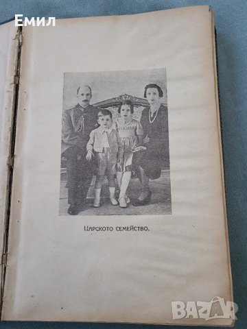Антикварна читанка Цветан Минков 1941, снимка 2 - Колекции - 49414320