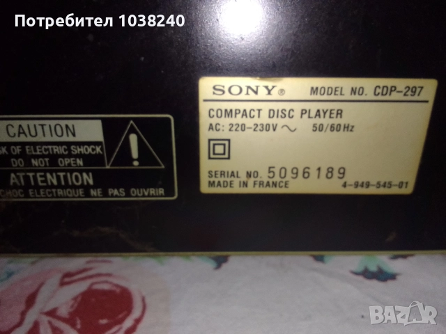 СОНИ,ПАЙНЕР, снимка 8 - Декове - 52679190