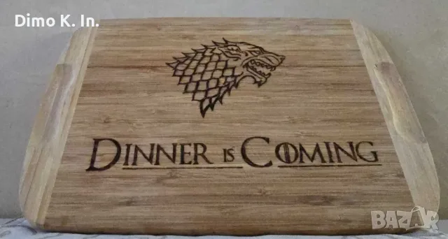 Game of Thrones кухненска дъска – „Dinner is Coming“ – гравирана