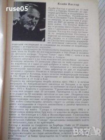 Книга "Сахара - Клайв Каслър" - 468 стр., снимка 3 - Художествена литература - 52972547