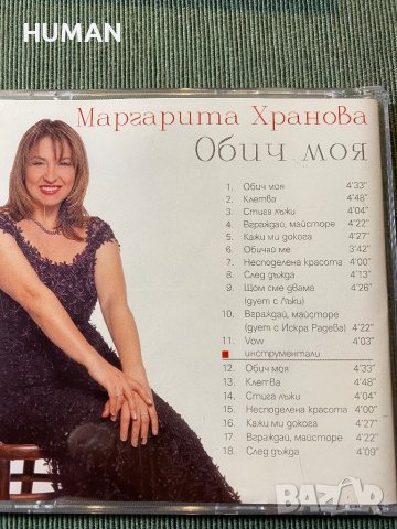 Емил Димитров,Маргарита Хранова, снимка 14 - CD дискове - 42462356
