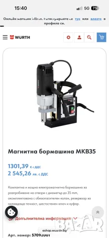 Wurth MKB 35 Магнитна Бормашина, снимка 11 - Бормашини - 56151278