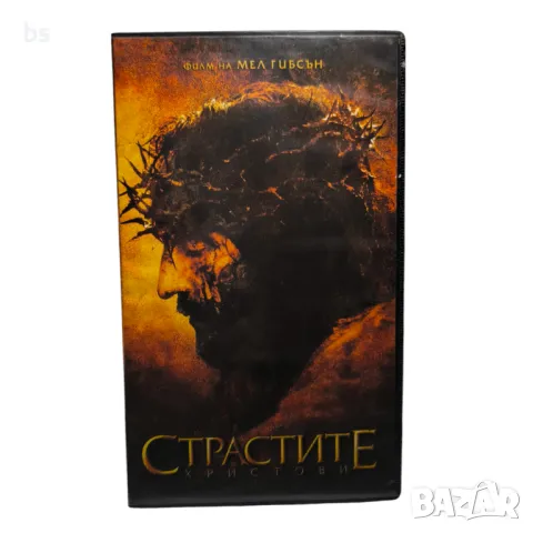 Страстите Христови - видео касета