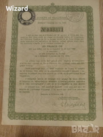 Облигация Югославия 1933 , снимка 2 - Нумизматика и бонистика - 53070266