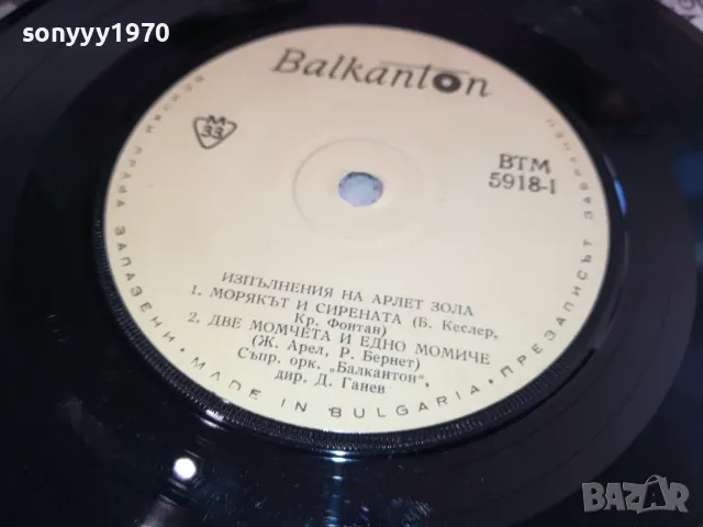 АРЛЕТ ЗОЛА-ПЛОЧА 2711241943, снимка 14 - Грамофонни плочи - 48131653