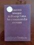 Десети конгрес на Българската комунистическа партия, снимка 1