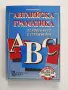 Английска граматика, снимка 1