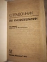 Справочник по физиотерапии , снимка 2