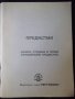 Книга "Предястия-салати,студени итопли-К.Ковачева" - 32 стр., снимка 2