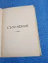 Антон Страшимиров - съчинения том 2, снимка 2