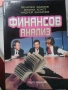 Финансов Анализ, снимка 1