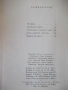 Книга "Потънали пристанища - Горана Тончева" - 80 стр., снимка 5