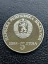 Юбилейна българска монета - 5 лв. 1988 г. Чипровско въстание, снимка 4
