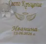 Миро,месал за кръщене, снимка 1