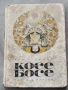 Стари книги с приказки Косе Босе., снимка 1