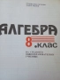 Учебник Алгебра за осми клас , снимка 1