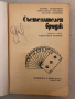 Състезателен бридж Хенрик Неджвецки, Александър Рожецки, Леслав Стадницки, снимка 2