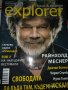 Списание EXPLORER, снимка 1