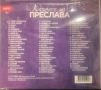Преслава - Колекция от дискове, снимка 18