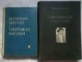 Травма хранителна и метаболична поддръжка, Военно полева хирургия и други , снимка 5