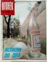 Списания "Огонёк"  - 1988/1989 /1990 г., снимка 10