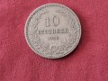 ПРОМОЦИЯ Продавам стари монети от 10 стотинки, снимка 2