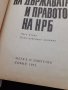 Основи на Държавното право на НРБ, снимка 2