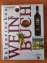 Bulgarisches Weinbuch / Българска енциклопедия. Виното - Jassen Borislavov, снимка 1 - Енциклопедии, справочници - 40205422
