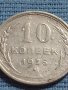 Сребърна монета 10 копейки 1925г. СССР за КОЛЕКЦИОНЕРИ 16873, снимка 3