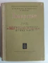 Лозарство 1957г (1и2 част), снимка 9