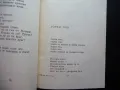 Ще ви кажа нещо Асен Босев рядко издание с автограф българче, снимка 4