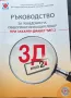 Ръководство за поведение на общопрактикуващия лекар при захарен диабет тип 2, снимка 1