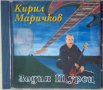 Кирил Маричков – Зодия Щурец (1997, CD), снимка 1