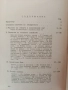 Ръководство по практическо пчеларство 1958г, снимка 7