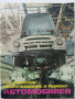 Техническое обслуживание и ремонт автомобилеи - 1978 г., снимка 1 - Специализирана литература - 36399543