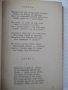 Книга "Събрани съчинения - том II - Иван Вазов" - 368 стр., снимка 4