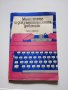 "Машинопис и документационна дейност", снимка 1 - Специализирана литература - 41666691