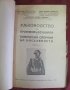 1935г. Ръководство по Противовъздушна и Химическа Отбрана, снимка 2