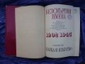 Албум „Безсмъртни имена 1923–1945“ – Великотърновски окръг (1969 г.), снимка 2