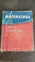 Математика книга за ученика 7 клас, снимка 1